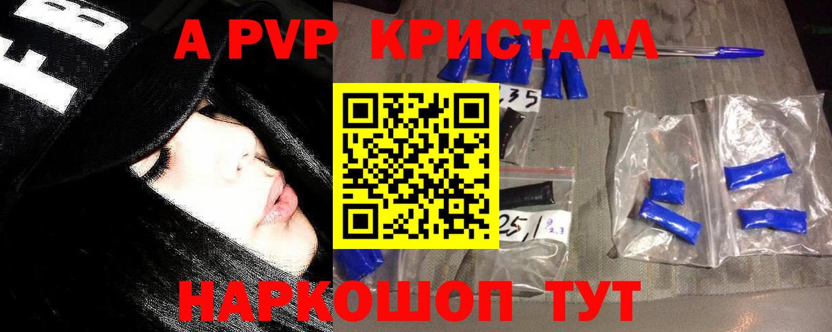Альфа ПВП VHQ Ефремов