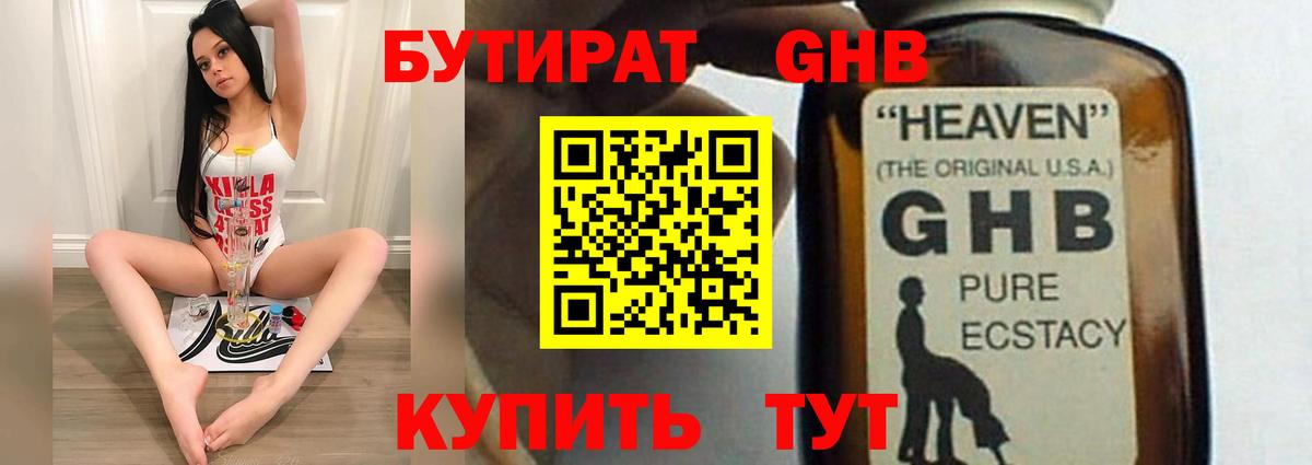 Бутират  Вход с VPN  Ефремов  БУТИРАТ бутик 