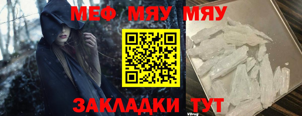 продажа наркотиков  Мефедрон 4 MMC  Меф  Меф mephedrone  Вход с VPN  МЯУ-МЯУ  Ефремов 