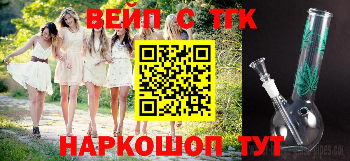 ТГК Wax  ТГК вейп с тгк  Ефремов  Вход с VPN 